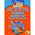 russische bücher: Чупина Т.В. - Читаем по-английски вместе с героями диснея. Как симба взраслеет.