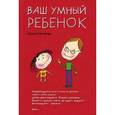 russische bücher: Коскова Н - Ваш умный ребенок. Развивающие игры и упражнения для детей трех и четырех лет.