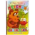russische bücher: Заходер Б - Песенки винни-пуха.