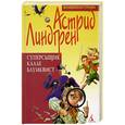 russische bücher: Астрид Линдгрен - Суперсыщик Калле Блумквист