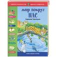 russische bücher:  - Мир вокруг нас