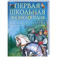 russische bücher:  - Родная литература: хрестоматия по внеклассному чтению для начальной школы (1-4 класс). Том 2