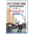 russische bücher: Берестов В.Д. - А в школе - переменка!