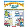 russische bücher: Дружинина А. - Учимся играя