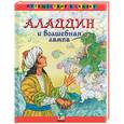 russische bücher:  - Аладдин и волшебная лампа