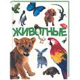 russische bücher:  - Животные