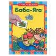 russische bücher:  - Баба-яга