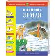 russische bücher:  - Планета Земля