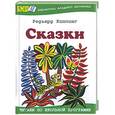 russische bücher: Киплинг Р. - Сказки