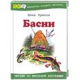 russische bücher: Крылов И.А. - Басни