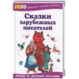 russische bücher:  - Сказки зарубежных писателей