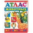 russische bücher:  - Атлас животных для малышей