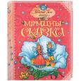 russische bücher:  - Мамины сказки
