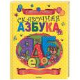 russische bücher:  - Сказочная азбука