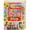 russische bücher:  - Лучшие произведения для детей 3-4 лет