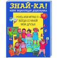 russische bücher:  - Учусь или играю я - всегда со мной мои друзья