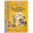 russische bücher: Косинова Е - Учимся правильно говорить