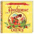 russische bücher:  - Любимые сказки
