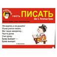 russische bücher: Калинина В - Хорошо уметь писать. Шаг 3. Печатные буквы