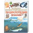 russische bücher:  - Большая иллюстрированная энциклопедия знаний