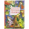 russische bücher:  - Самые красивые русские сказки