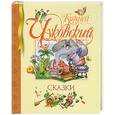 russische bücher: Чуковский К. - Сказки