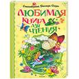 russische bücher:  - Любимая книга для чтения