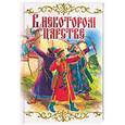 russische bücher:  - В некотором царстве