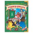 russische bücher: Данкевич Е. - Учимся писать. 5+