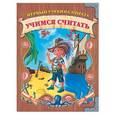 russische bücher: Данкевич Е. - Учимся считать. 5+