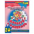 russische bücher: Гаврина С., Кутявина Н. - Дорисуй и раскрась. Тетрадь для самостоятельных занятий детей 5-7 лет