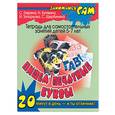 russische bücher: Гаврина С., Кутявина Н. - Пишем печатные буквы. Тетрадь для самостоятельных занятий детей 5-7 лет