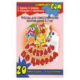 russische bücher: Гаврина С., Кутявина Н. - Раскрась по цифры. Тетрадь для самостоятельных занятий детей 5-7 лет