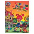 russische bücher: Володина Н. - Считаю и решаю 5-6 лет. В 2.Ч. 1.