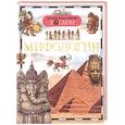 russische bücher: Дорохина Л., Макаревич В., Широнина Е. - Мифология