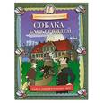 russische bücher:  - Собака Баскервилей: Книга замечательных игр
