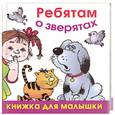 russische bücher: Голь Н. - Ребятам о зверятах
