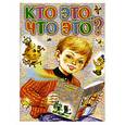 russische bücher: Мазнин И. - Кто это, что это? Загадки
