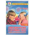 russische bücher: Ильина И. - Адаптация ребенка в детском саду. Общение, речь, эмоциональное развитие
