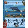 russische bücher:  - Голубая планета.