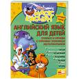 russische bücher:  - Английский язык для детей. Учимся и играем с героями любимых мультфильмов (лучшие темы) +CD