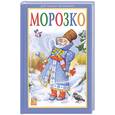 russische bücher:  - Морозко