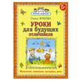 russische bücher: Жукова О. - Уроки для будущих отличников