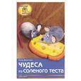 russische bücher: Фирсова А. - Чудеса из соленого теста