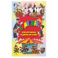 russische bücher: Маршак С. - Кто стучится в дверь ко мне?