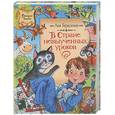 russische bücher: Гераскина Л. - В стране невыученных уроков