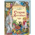 russische bücher: Лагин Л. - Старик Хоттабыч