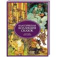 russische bücher:  - Классическая коллекция сказок