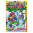 russische bücher:  - Веселые картинки. Я учусь рисовать и раскрашивать: пираты, рыцари, ковбои
