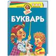 russische bücher: Жукова О. - Букварь
